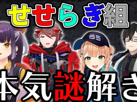 【3D謎解き】夏休み直前、あなたは学校から抜け出せるか…?【せせらぎ組/にじさんじ】