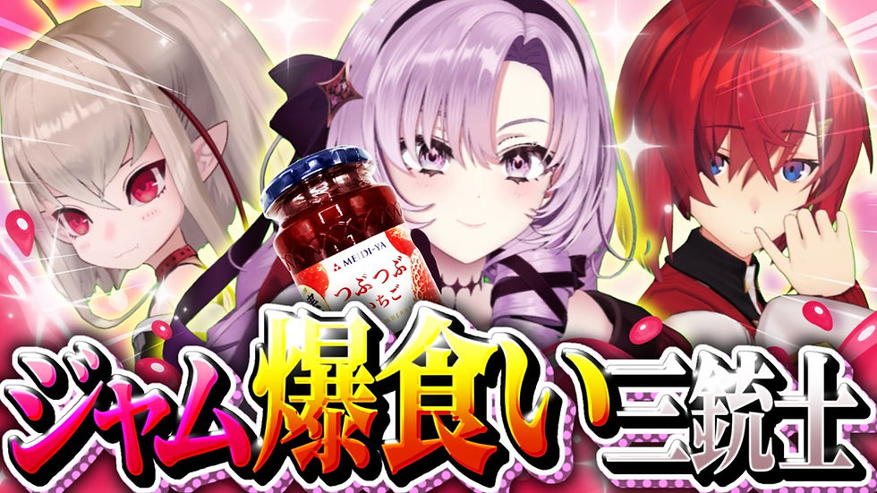 ジャムを爆食いする日~18瓶~