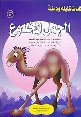 المخدوع.jpg