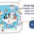 The Great Fissure: The Fissured Economy in Israel and the Situation in Other Countries