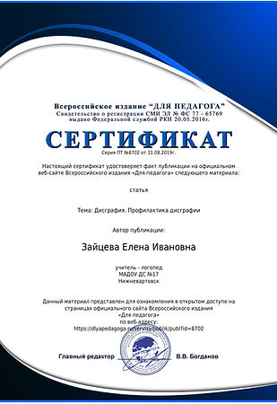 сертификат о публикации.jpeg
