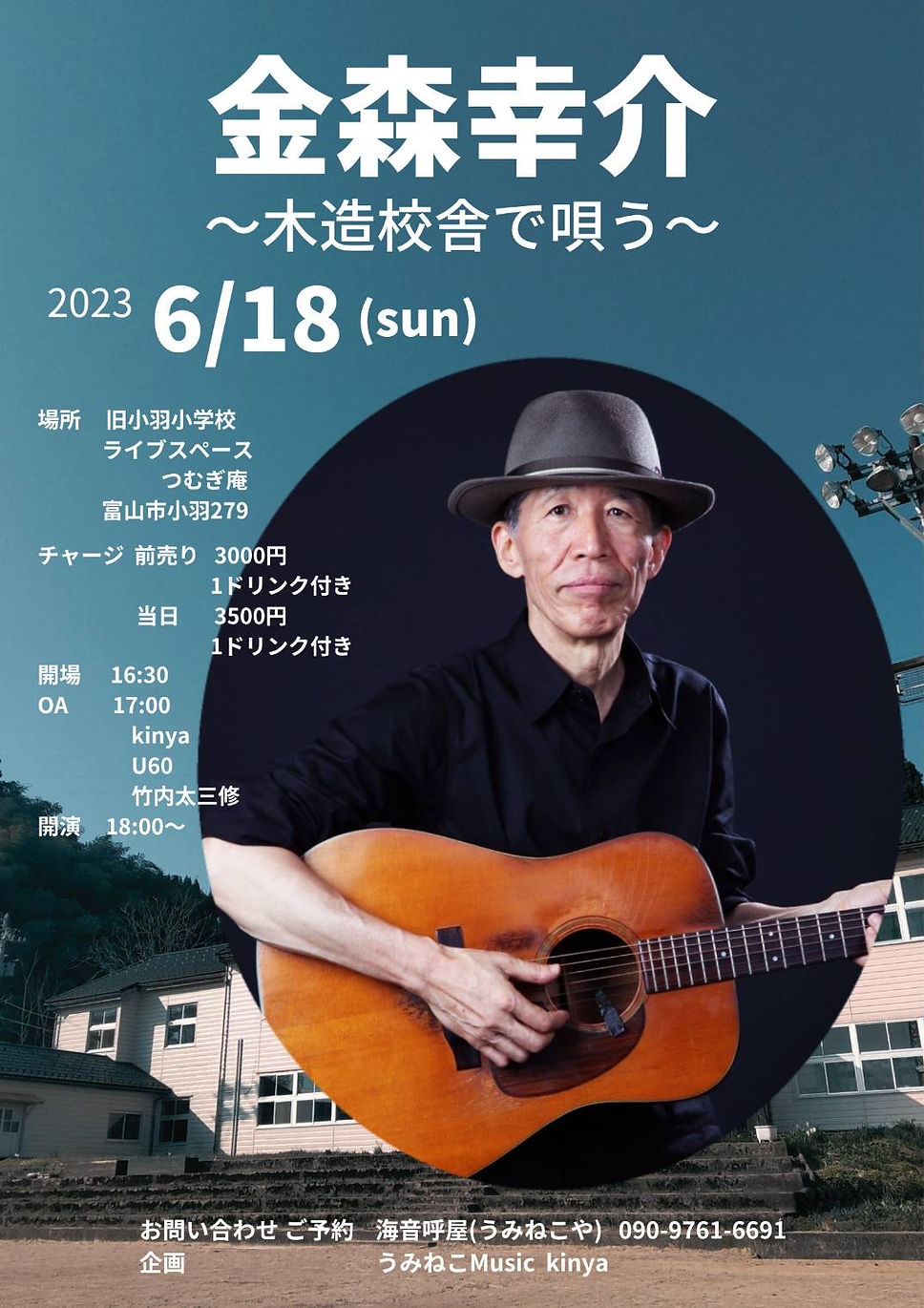 2023年 フライヤー | 金森幸介オフィシャルサイト