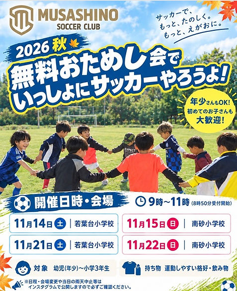 おためし会2026秋.jpg