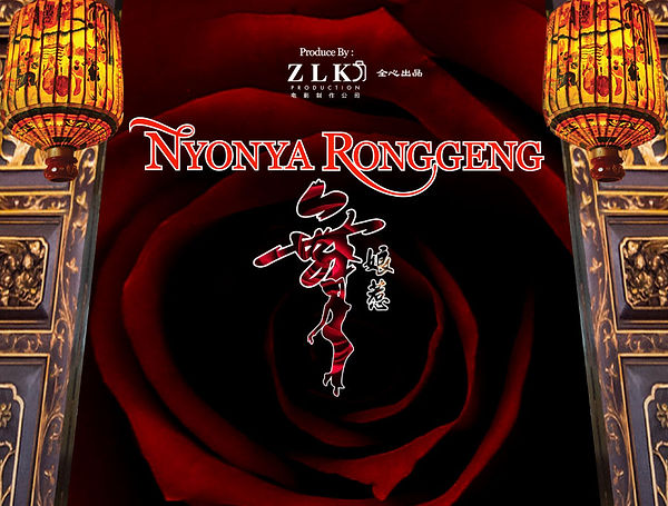 Nyonya Ronggeng.jpg