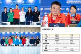 「中國人壽（海外）世界女排聯賽香港2024」賽前記者招待會