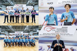 「2025香港國際場地盃暨第十五屆全國運動會場地自行車測試賽」. 4月19至21日舉行 門票今日起發售