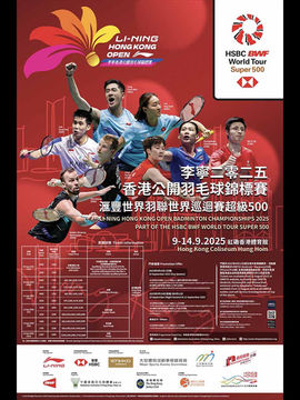 李寧二零二五香港公開羽毛球錦標賽. 滙豐世界羽聯世界巡迴賽超級500.