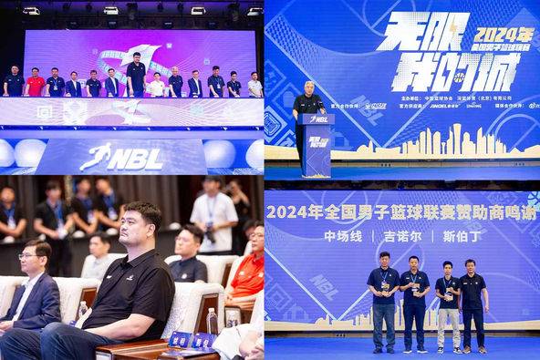 2024年全國男子籃球聯盟新賽季發表會在湖南郴州召開