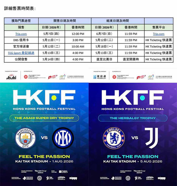把握最後機會！於 TEG SPORT 登記取得優先購票資格. 香港足球盛會2026門票將於5月14日公開發售