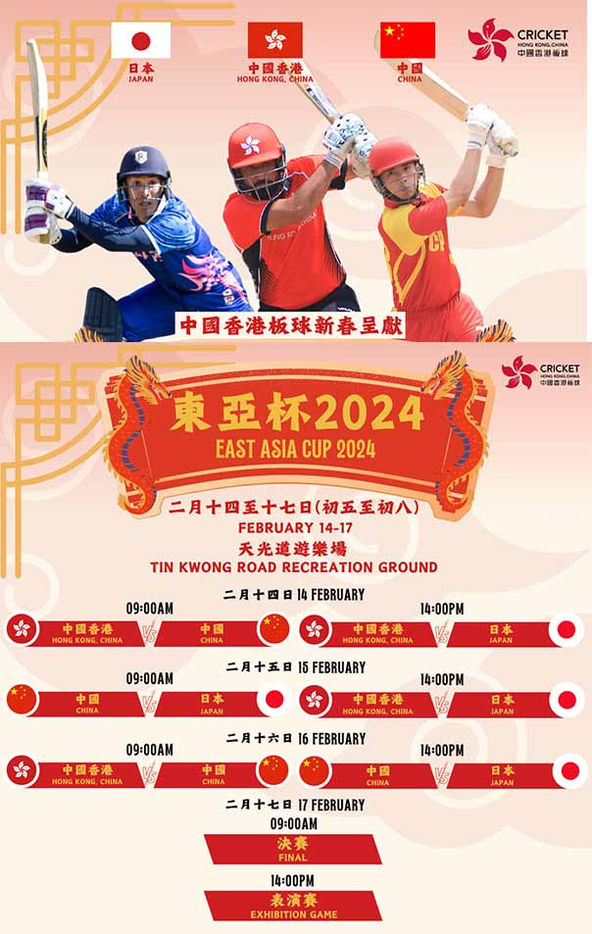 男子板球東亞盃將於農曆新年在香港上演