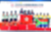 【2019年中國國際跳繩公開賽】