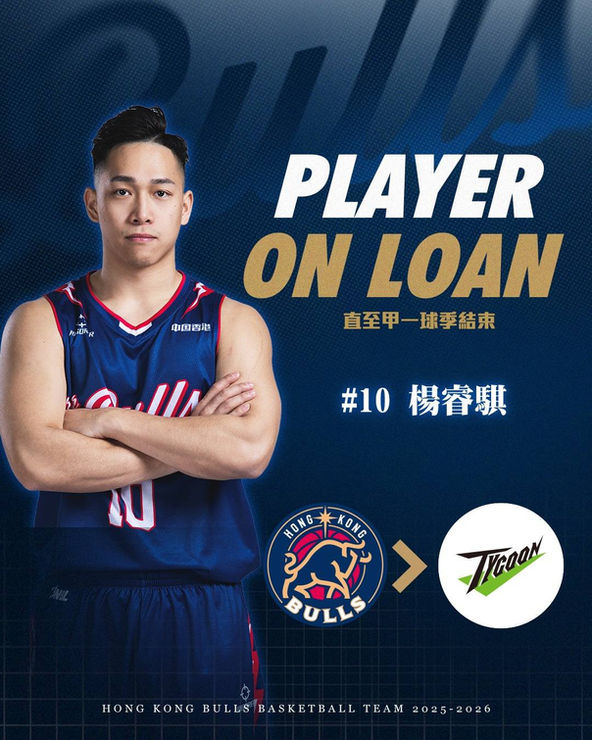 香港金牛與滿貫達成合作協議. 外借楊睿騏至甲一球季結束　