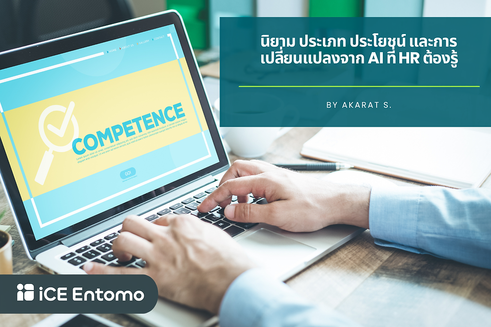 EP44: Competency 101: นิยาม ประเภท ประโยชน์ และการเปลี่ยนแปลงจาก AI ที่ HR ต้องรู้