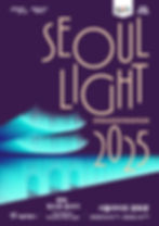 2025 서울라이트광화문 포스터.jpg