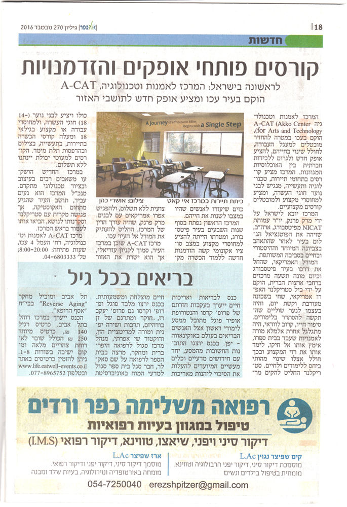 A-la-Kfar 11.2016