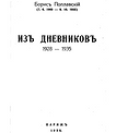 iz_dnevnikov.png