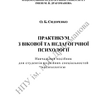 Психологія