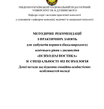 Психологія