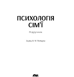 Психологія