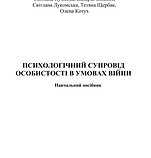 Психологія