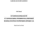 Психологія