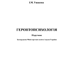 Психологія