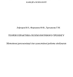 Психологія