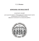 Психологія