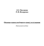 Психологія