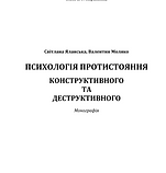 Психологія