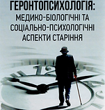 Психологія