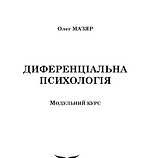 Психологія