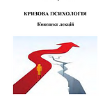 Психологія