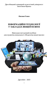 Методичні матеріали