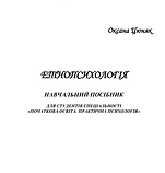 Психологія