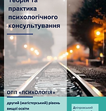 Психологія