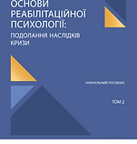 Психологія