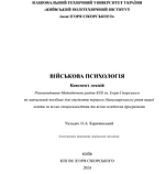 Психологія