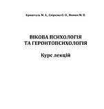 Психологія