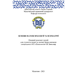 Психологія