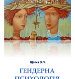 Психологія