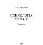 Психологія