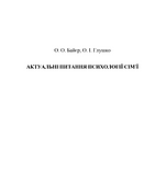 Психологія