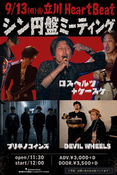 2026.9.13(sun)
立川 Heart Beat