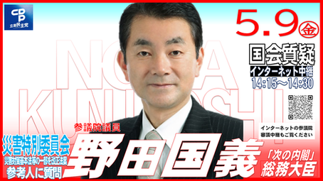 【質問】5/9・災害特別委員会で質問します。