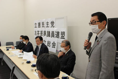 立憲民主党お茶振興議員連盟の立ち上げ