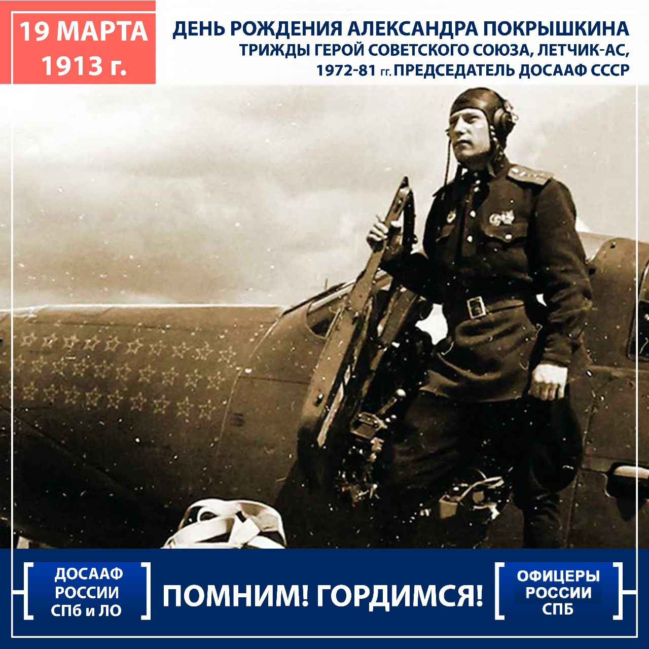 Покрышкин Александр Иванович летчик истребитель
