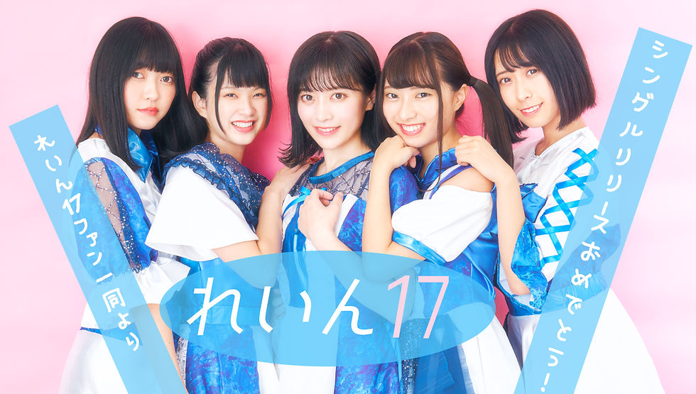 れいん17