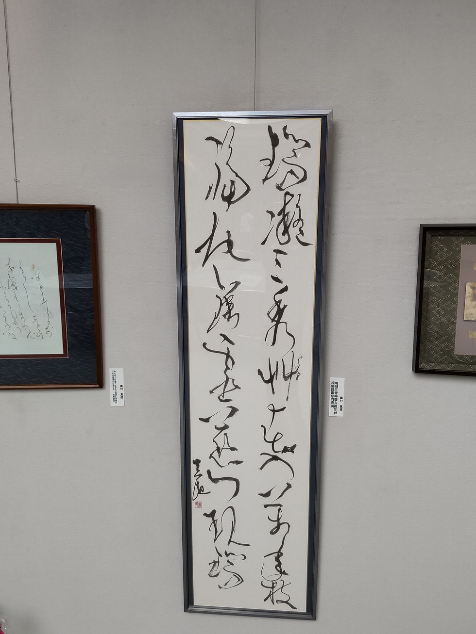 真徳会書展（2025）