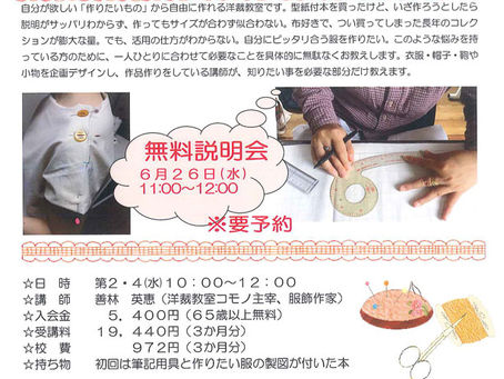 2019年7月より、京都よみうりカルチャールームにて洋裁教室の講座がはじまります